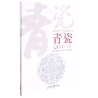 [N]青瓷/浙江省中小学精品课程丛书-9787572222672