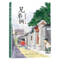 [N]兄弟俩-9787570220922