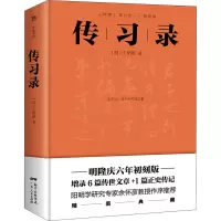 传习录 明隆庆六年初刻板