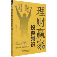 [N]理财赢家的投资常识-9787113271893