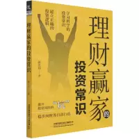 [N]理财赢家的投资常识-9787113271893