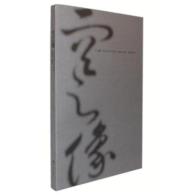 [M]空之像---张鲜明摄影作品集-9787534756085