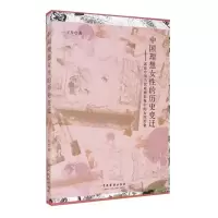 中国理想女性的历史变迁:试论中国当代戏剧影视中的女性形象