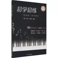易学易练 