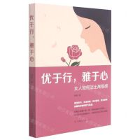 [N]优于行雅于心(女人如何活出高级感)-9787511380821