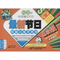 [M]麦迪熊安全教育校园小报板报墙报精品手抄本-9787555500599