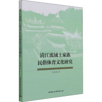 清江流域土家族民俗体育文化研究