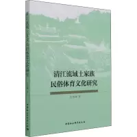 清江流域土家族民俗体育文化研究
