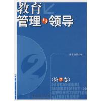 [M]教育管理与领导(第2卷)-9787504146052