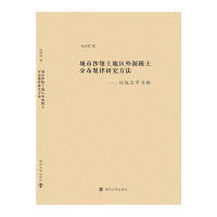 城市沙壤土地区外源稀土分布规律研究方法--以包头市为例