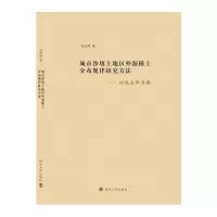 城市沙壤土地区外源稀土分布规律研究方法--以包头市为例