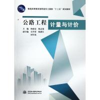 [M]公路工程计量与计价 (普通高等教育高职高专土建类“十二五”规划教材)-9787508494005
