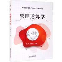管理运筹学