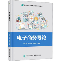 电子商务导论