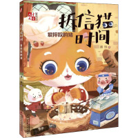 《儿童文学》童书馆·拆信猫时间系列——拆信猫时间·爱摔跤的猪