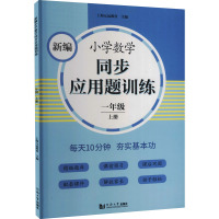 新编小学数学同步应用题训练 1年级 上册