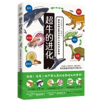 [N]超牛的进化-9787571011390