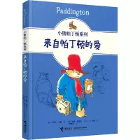 来自帕丁顿的爱