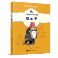 绿爪子