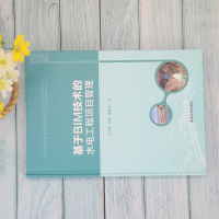 基于BIM技术的水电工程项目管理