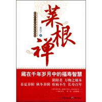 [M]菜根禅-9787229030247