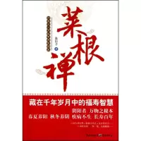 [M]菜根禅-9787229030247