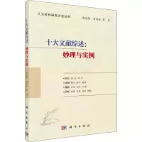 十大文献综述:妙理与实例
