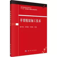 苹果精深加工技术