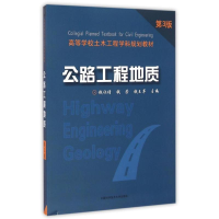 [M]公路工程地质(第3版高等学校土木工程学科规划教材)-9787312036552