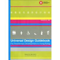 [M]香港住宅通用设计指南-9787112111428