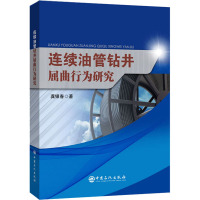 连续油管钻井屈曲行为研究