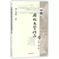 中国历代文学作品选(下1)