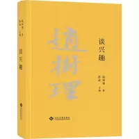 谈兴趣