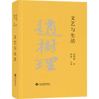 文艺与生活