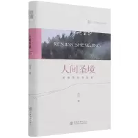 [N]人间圣境(香格里拉普达措)(精)/中国国家公园丛书-9787521912685