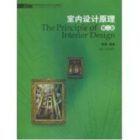 [M]室内设计原理-9787811131444