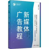 新媒体广告教程(新媒体内容创作与运营实训教程)