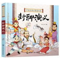 [N]封神演义(彩图注音版中国古典名著连环画)-9787122388131