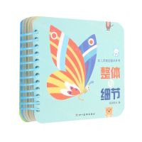 [N]整体与细节/幼儿早教启蒙环环书-9787541051050