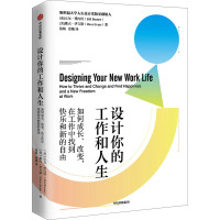 设计你的工作和人生