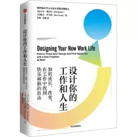 设计你的工作和人生