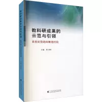教科研成果的示范与引领 教科研资助的顺德经验