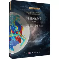 洋底动力学:应用篇