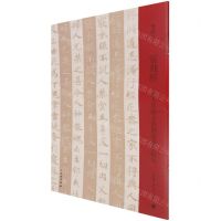 [N]灵飞经(唐人墨迹本与渤海藏真帖本)/双观帖-9787501069880