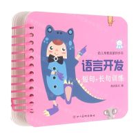 [N]语言开发(短句+长句训练)/幼儿早教认知环环书-9787541060090