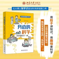 身边的科学:和你想的不一样