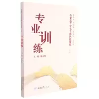 [N]专业训练/高素质专业化干部队伍建设-9787568928335
