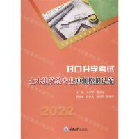 [N]对口升学考试土木建筑类专业冲刺模拟试卷(2022)/中职升学考试丛书-9787568929523