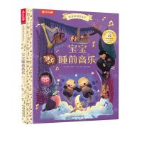 [N]宝宝睡前音乐(精)/欢迎来到音乐厅-9787541772269