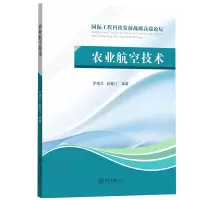 农业航空技术